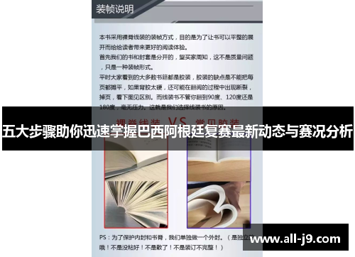 五大步骤助你迅速掌握巴西阿根廷复赛最新动态与赛况分析