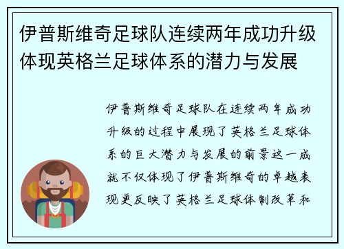 伊普斯维奇足球队连续两年成功升级体现英格兰足球体系的潜力与发展 伊普斯维奇足球队连续两年成功升级体现英格兰足球体系的潜力与发展