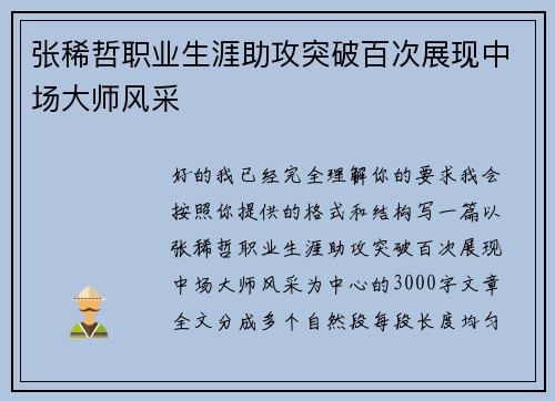 张稀哲职业生涯助攻突破百次展现中场大师风采 张稀哲职业生涯助攻突破百次展现中场大师风采