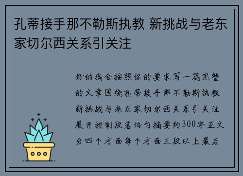 孔蒂接手那不勒斯执教 新挑战与老东家切尔西关系引关注